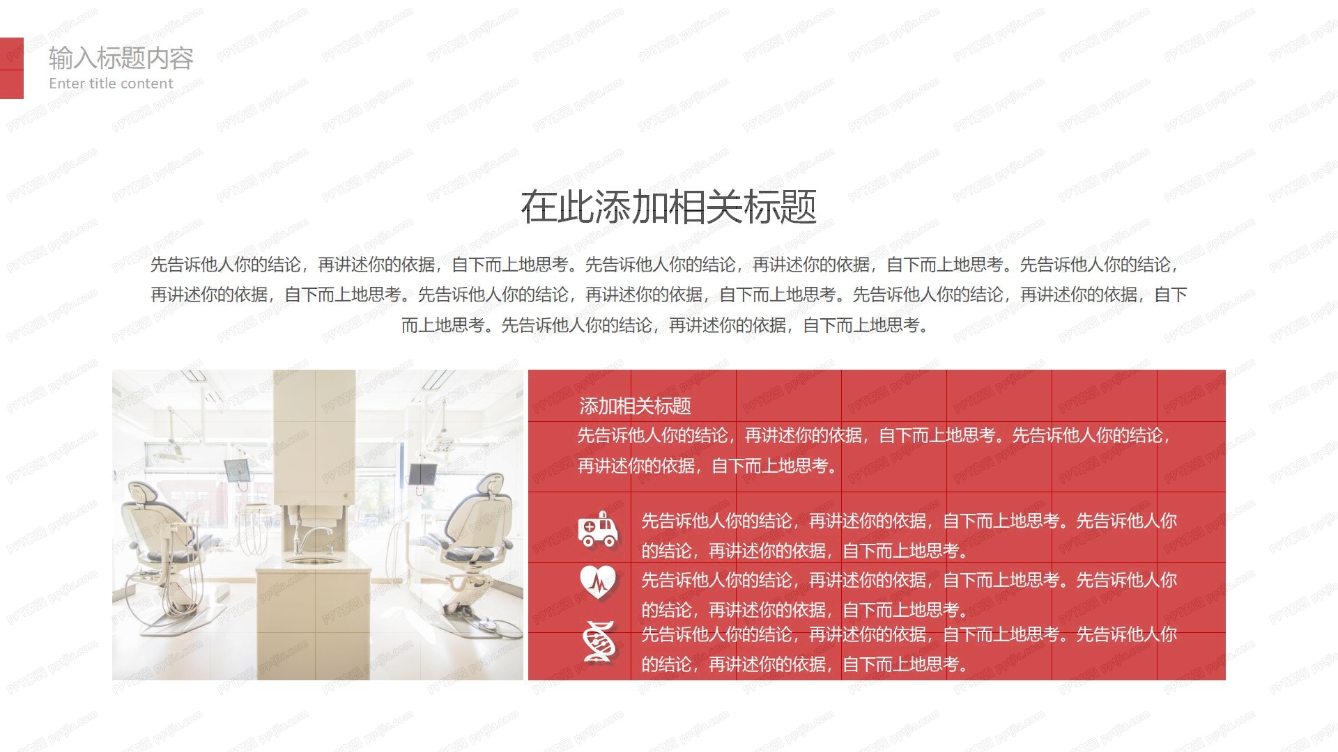 红色简约医学医疗通用ppt模板