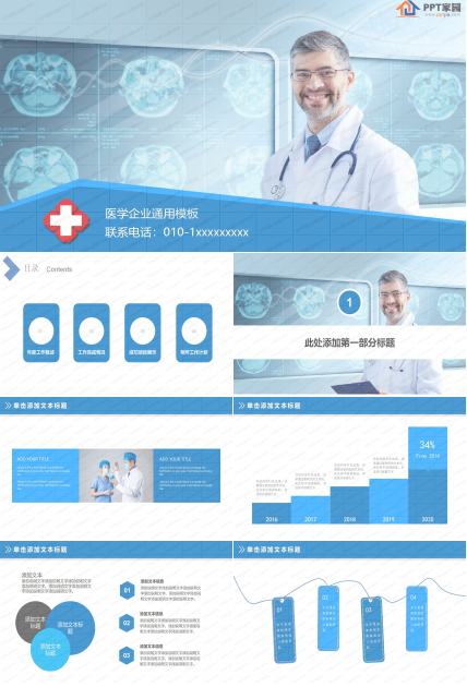 蓝色医学医疗企业产品介绍通用ppt模板