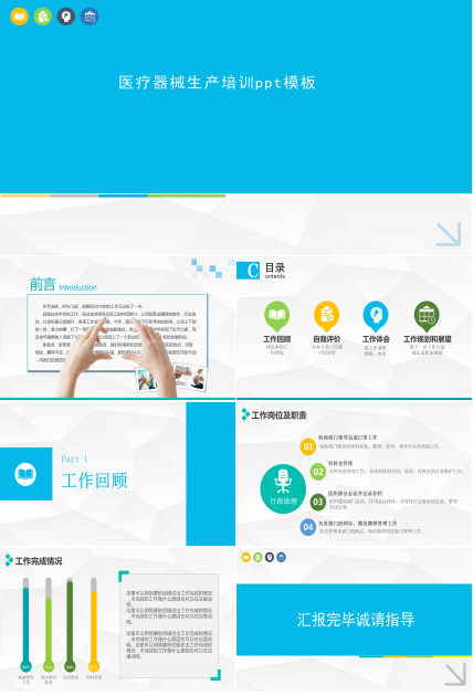 医疗器械生产培训ppt模板