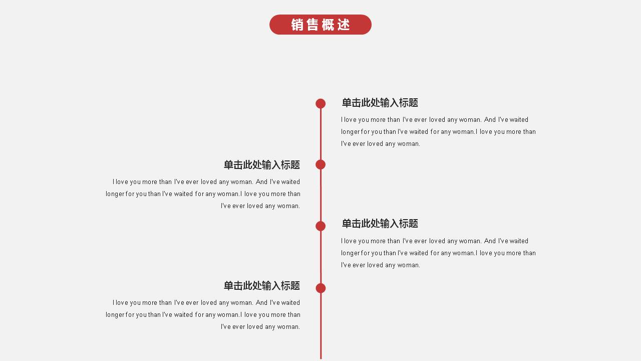 大气简约红色商务PPT模板