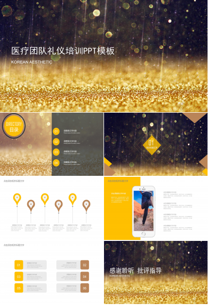 医疗团队礼仪培训ppt模板