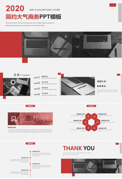 大气简约红色商务PPT模板