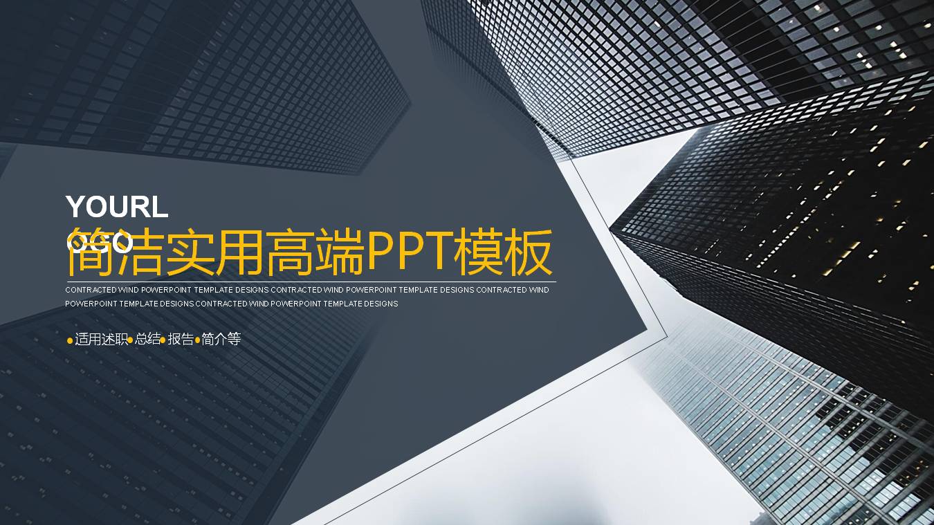 高端大气时尚商务PPT模板