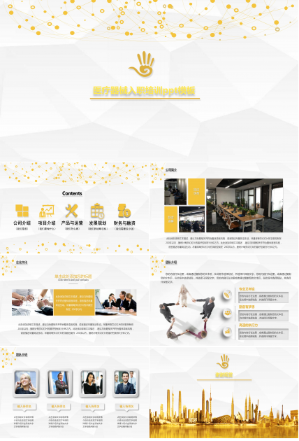 医疗器械入职培训ppt模板