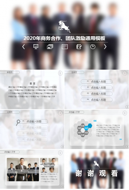 精美毛玻璃效果商务PPT模板