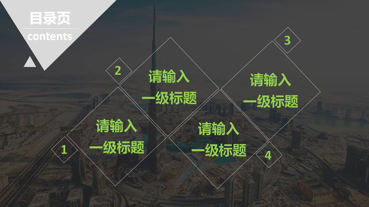 俯视城市远景商务汇报PPT模板