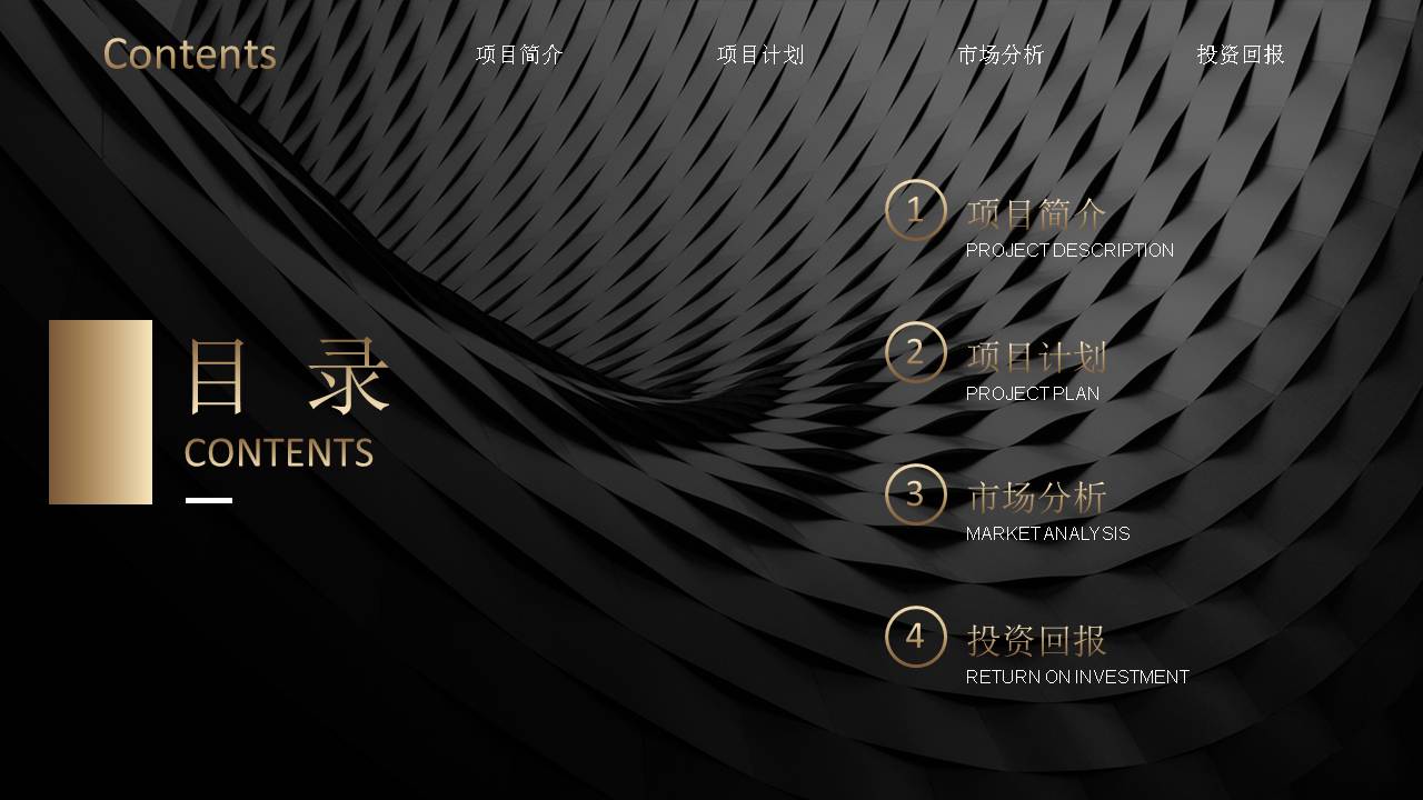 高端大气质感黑金商务PPT模板