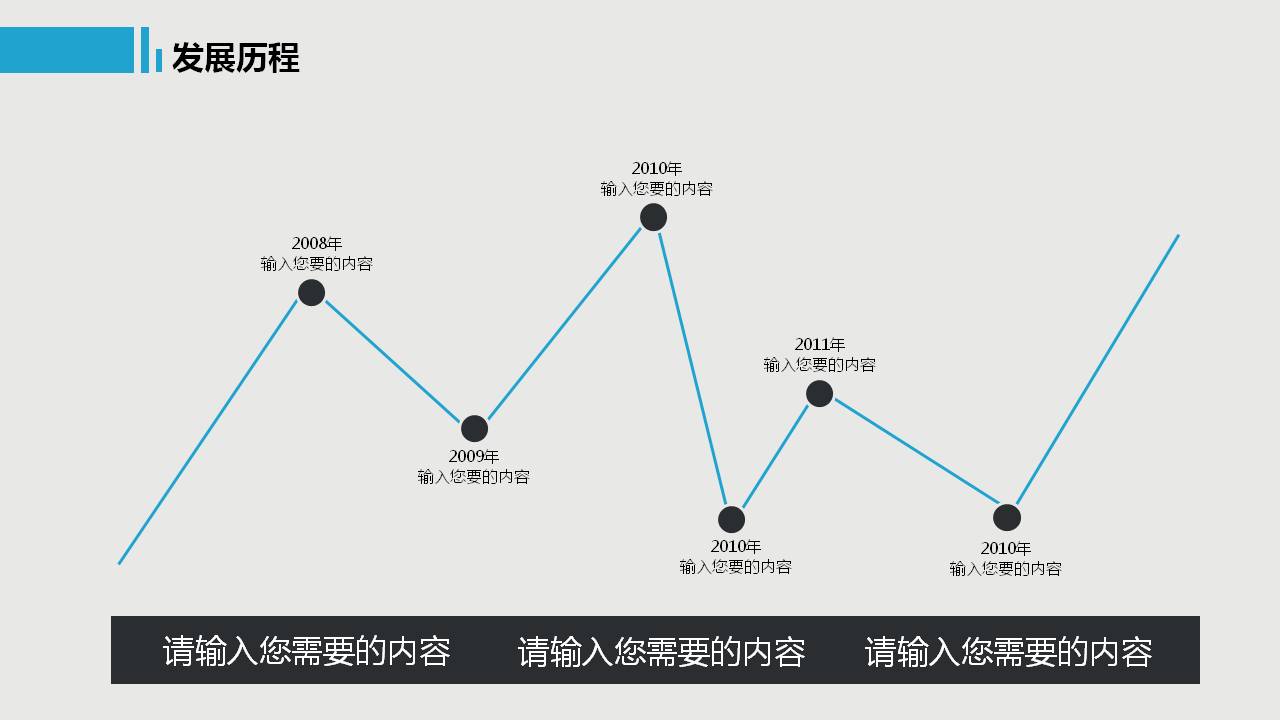 简约大气商务通用PPT模板