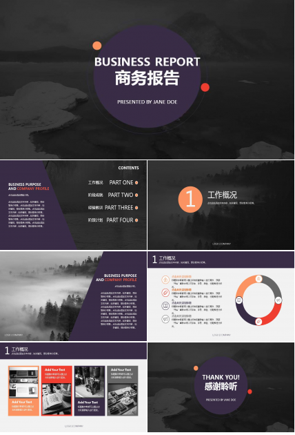 商务报告工作汇报PPT模板