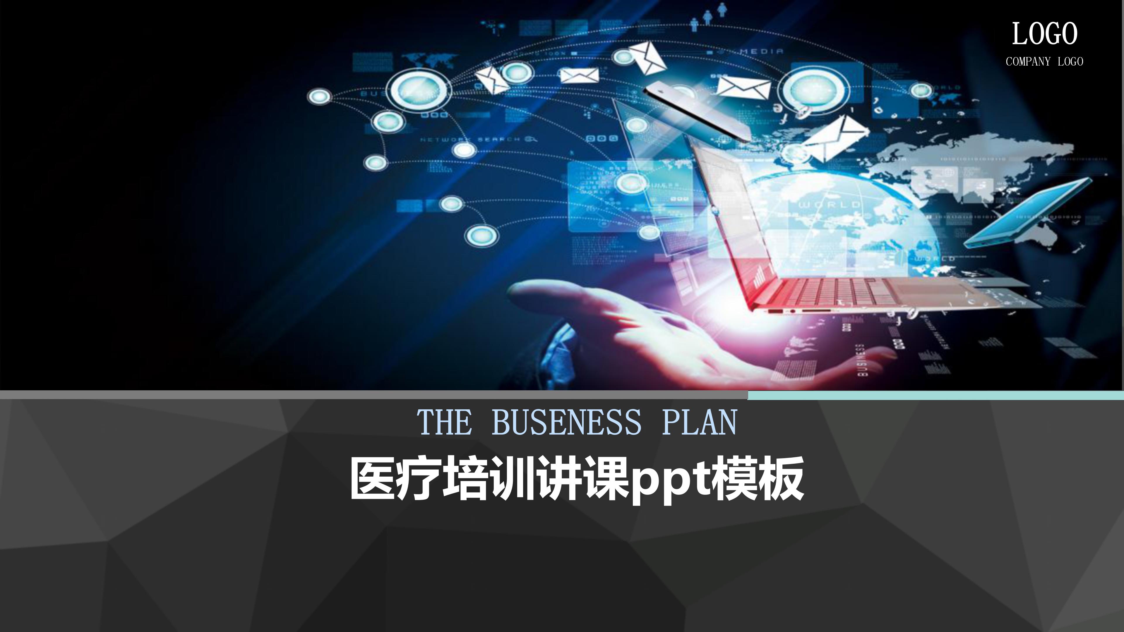 医疗培训讲课ppt模板