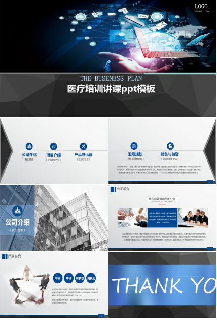 医疗培训讲课ppt模板