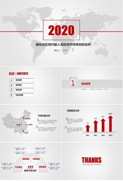 大气灰色商业活动策划PPT模板