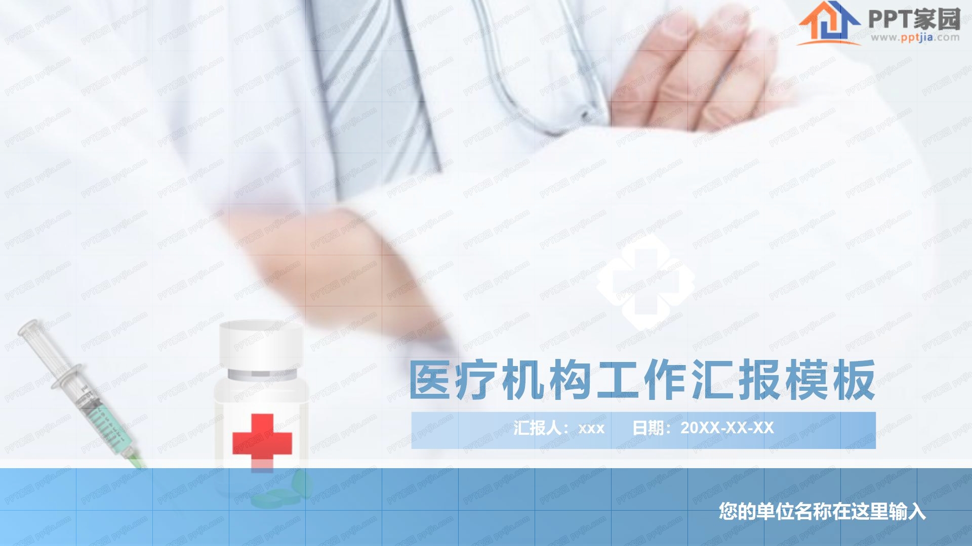 简洁医疗机构工作汇报通用ppt模板