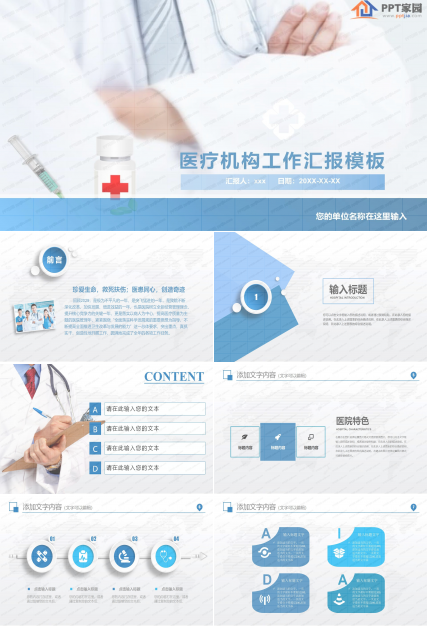 简洁医疗机构工作汇报通用ppt模板