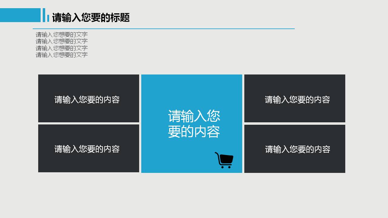 简约大气商务通用PPT模板