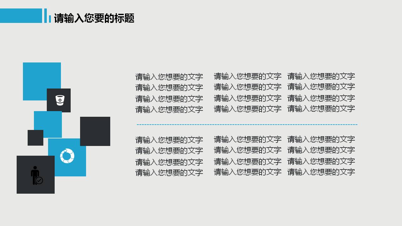 简约大气商务通用PPT模板