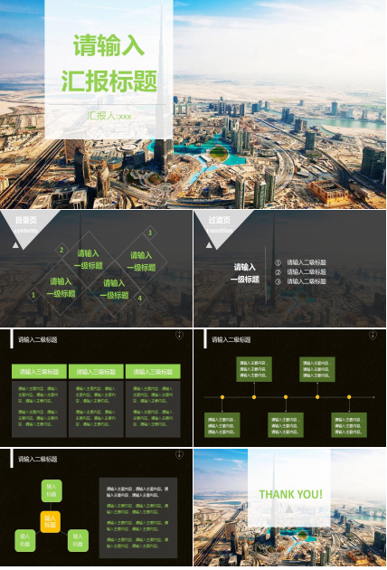 俯视城市远景商务汇报PPT模板