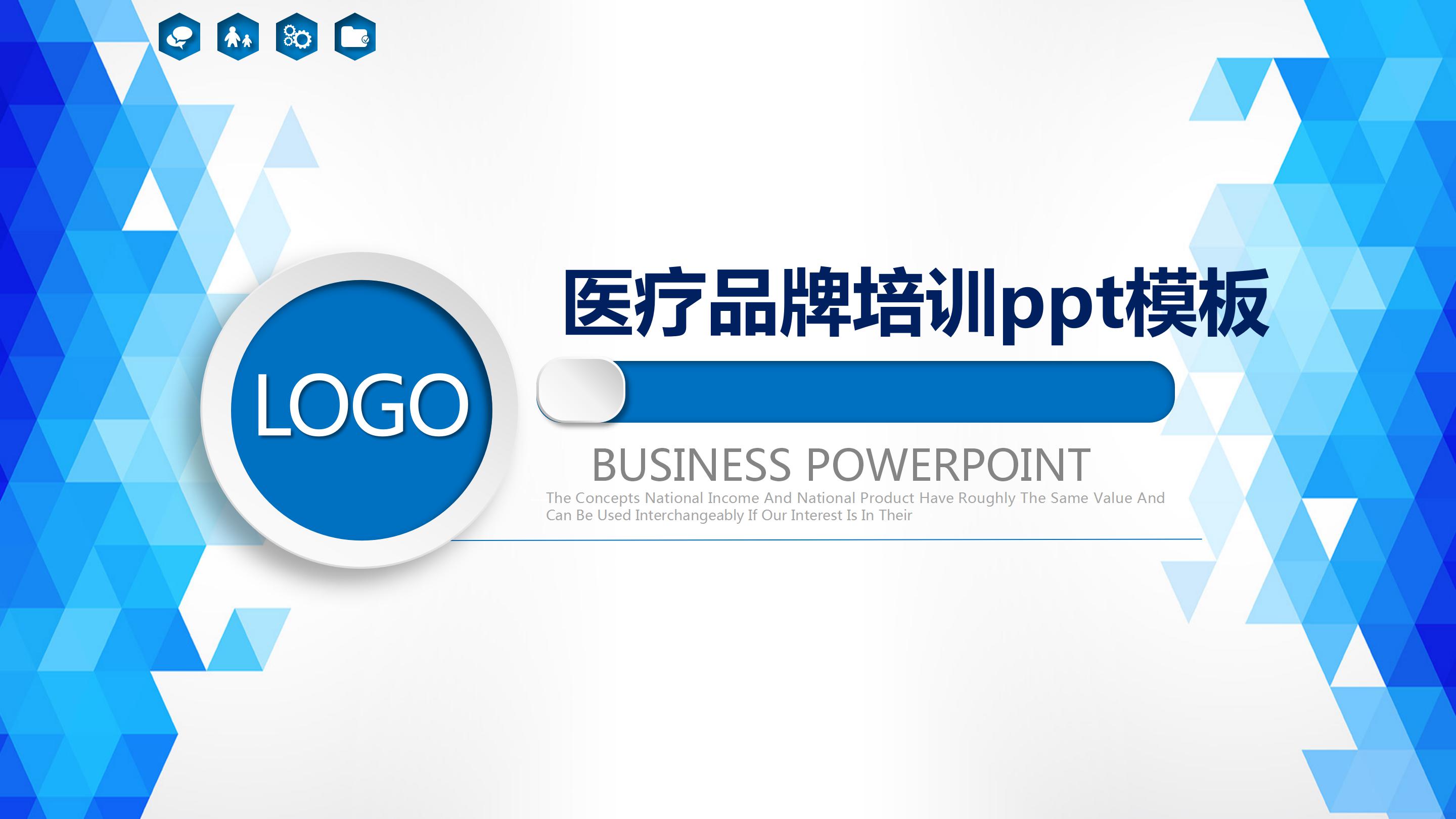 医疗品牌培训ppt模板
