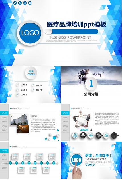 医疗品牌培训ppt模板