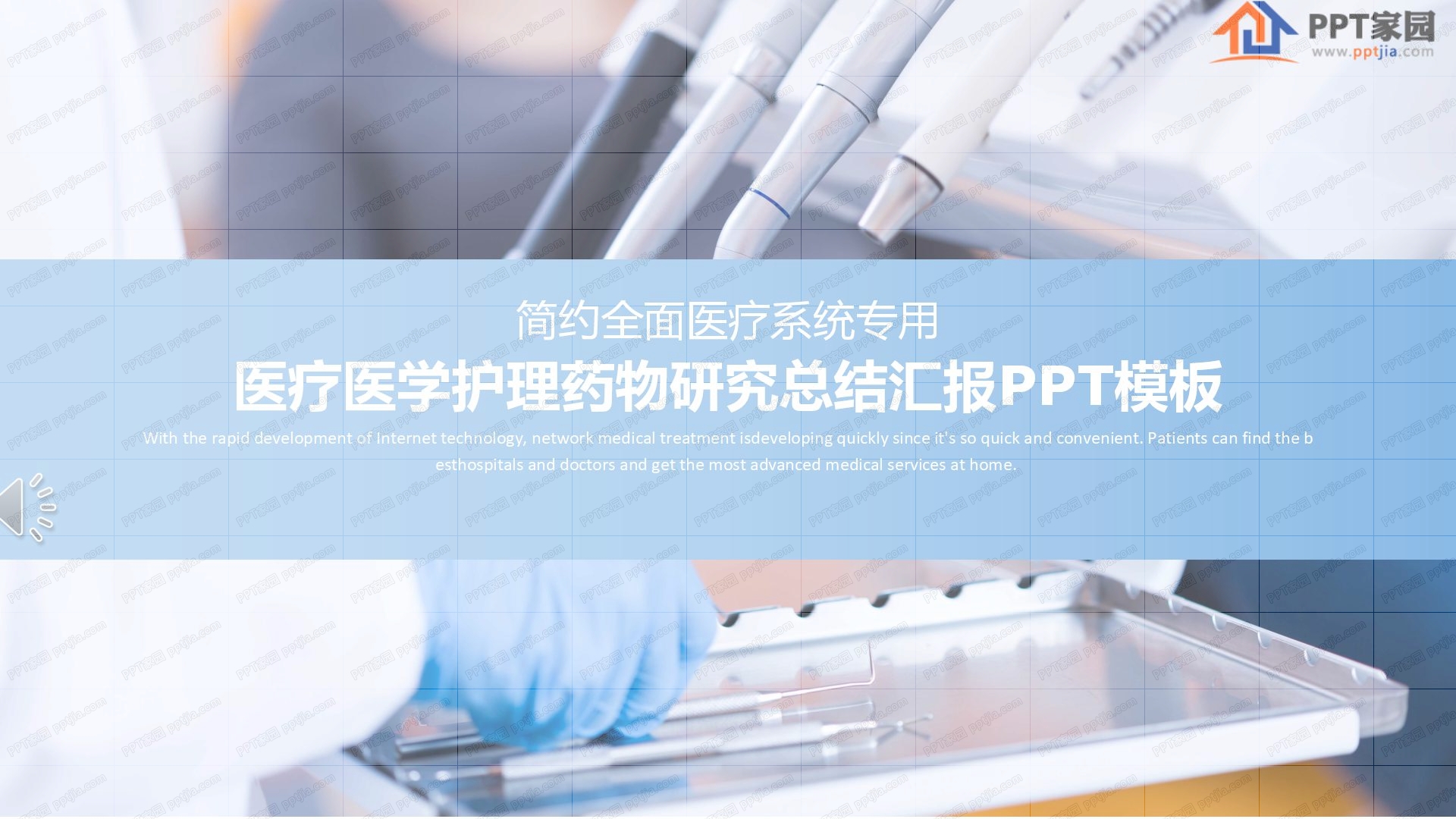 医疗系统专用药物研究总结汇报ppt模板