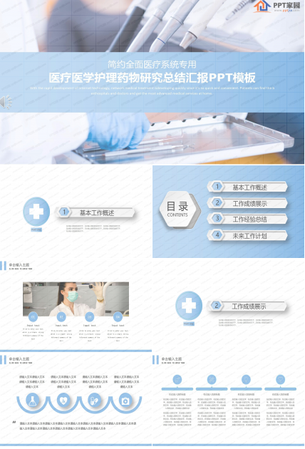 医疗系统专用药物研究总结汇报ppt模板
