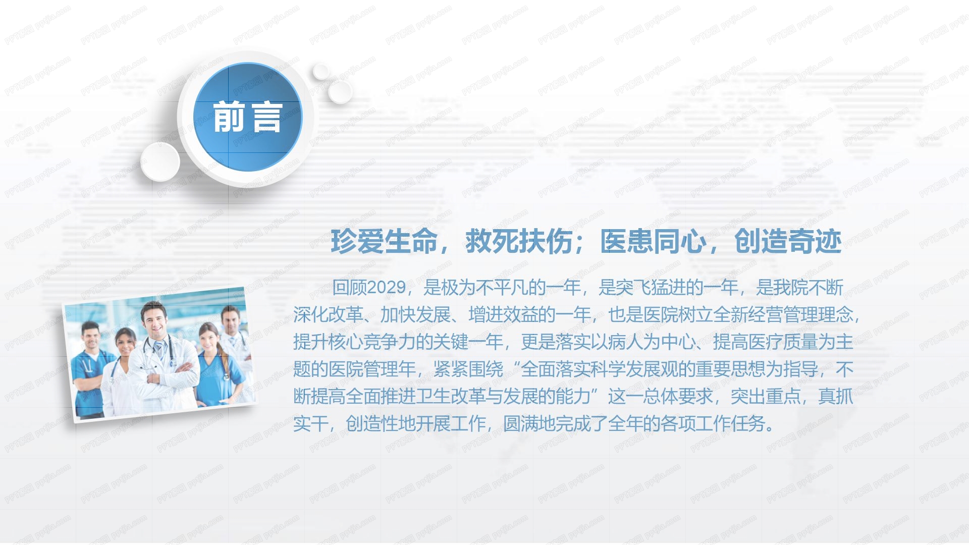 简洁医疗机构工作汇报通用ppt模板