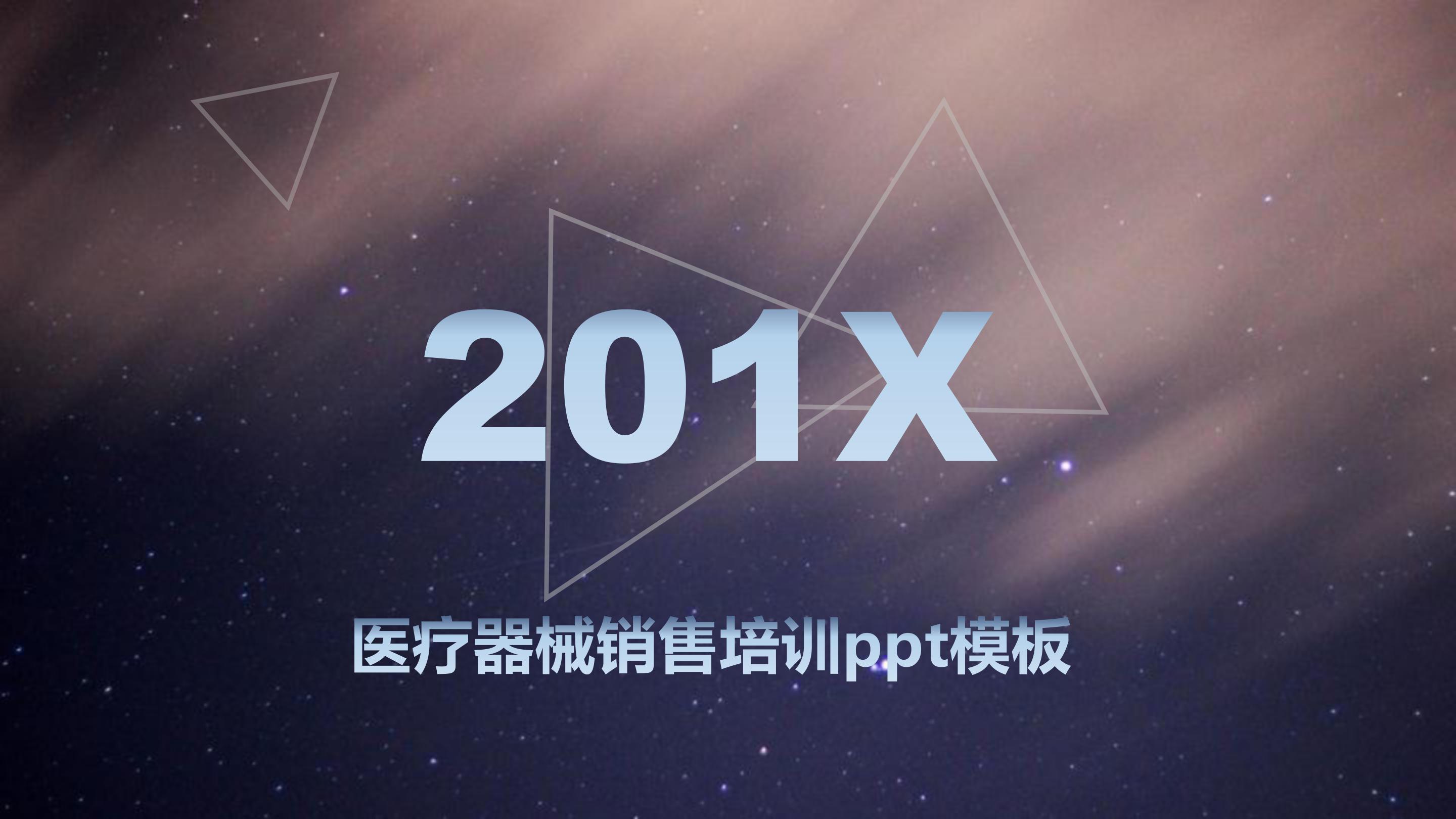 医疗器械销售培训ppt模板