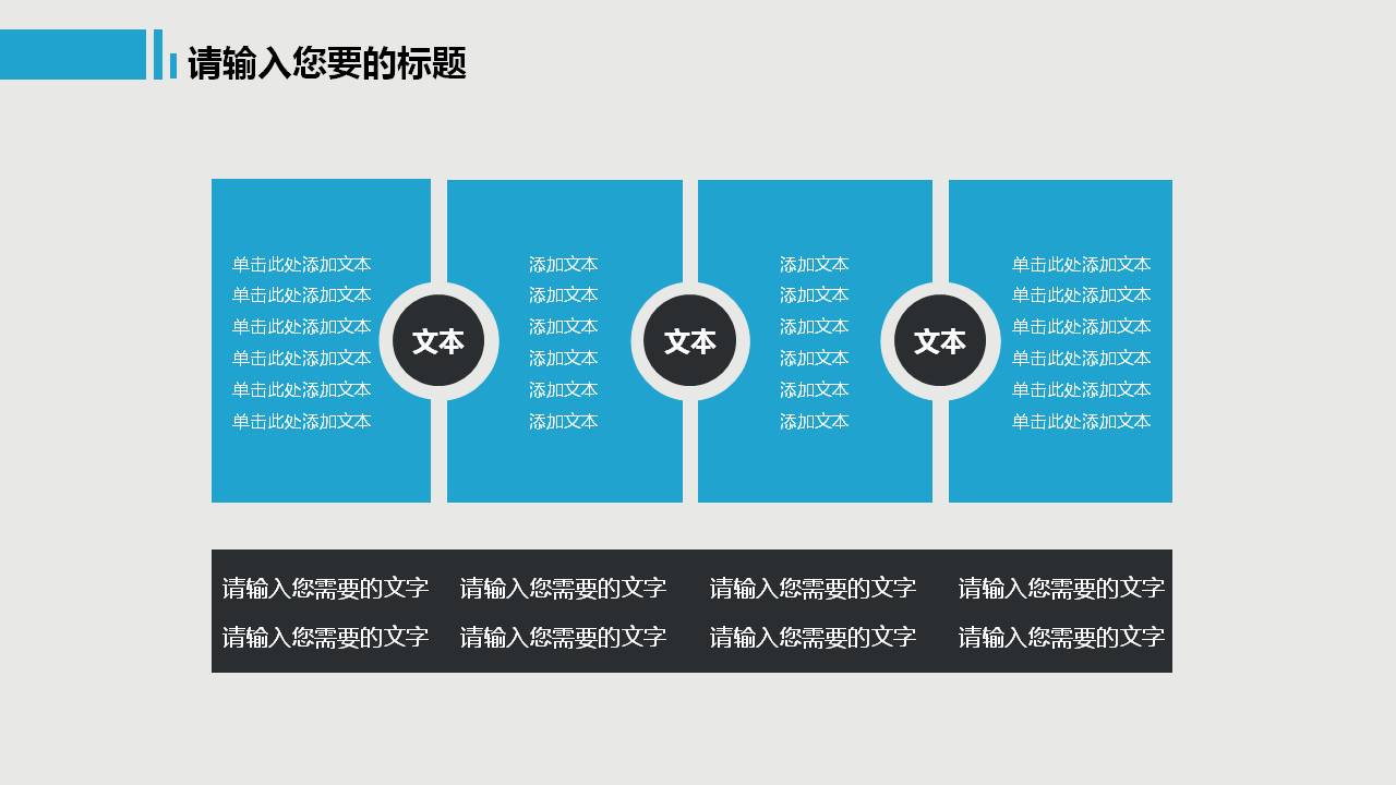 简约大气商务通用PPT模板