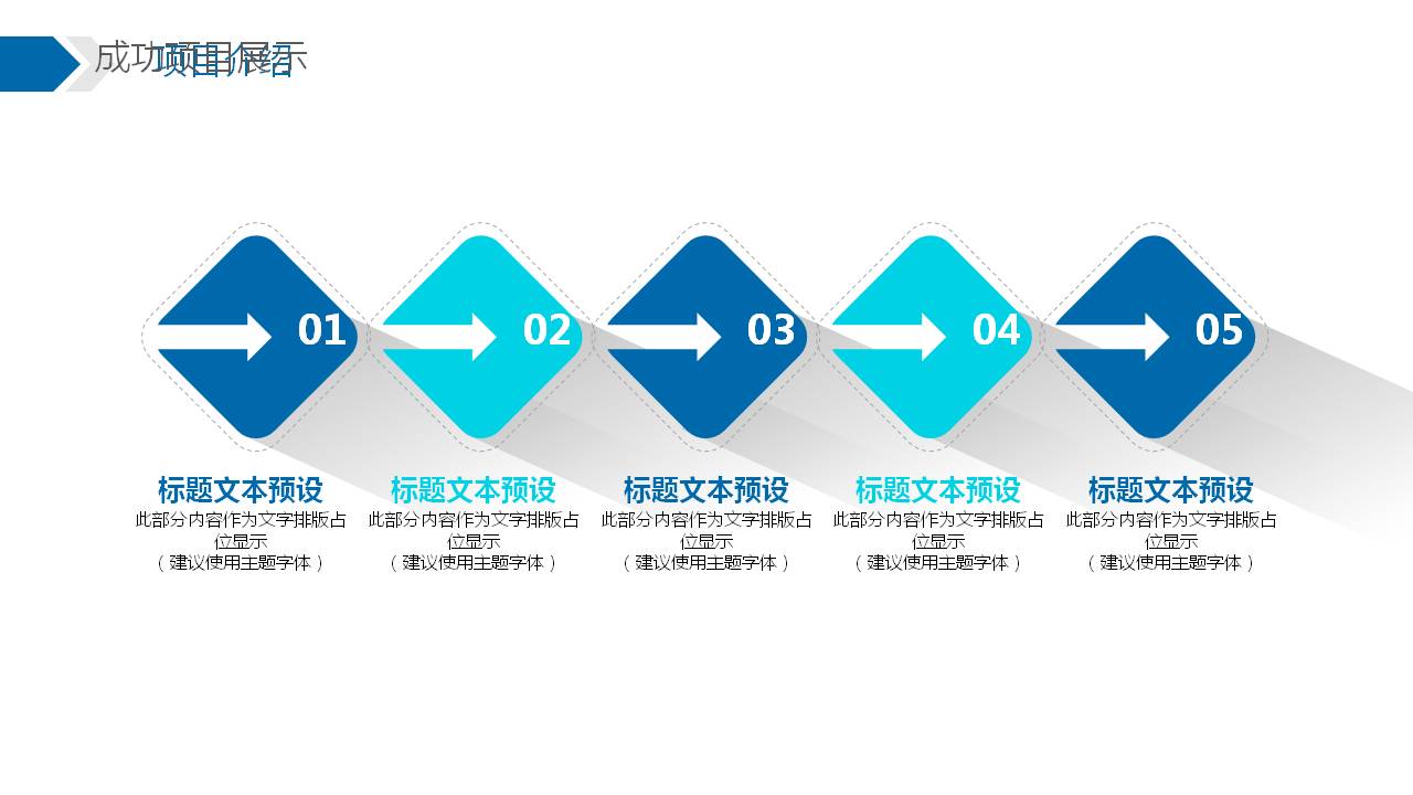 箭头目标长阴影商务PPT模板