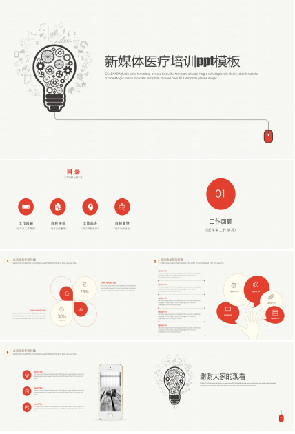 新媒体医疗培训ppt模板