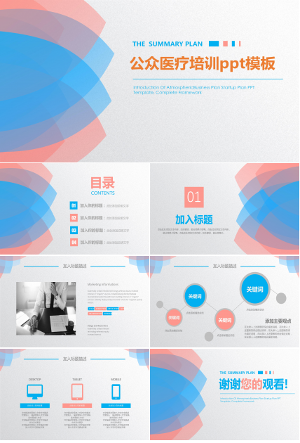 公众医疗培训ppt模板