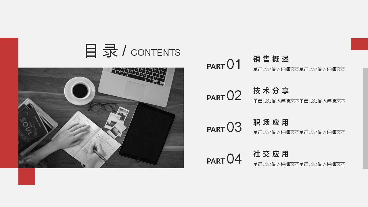 大气简约红色商务PPT模板