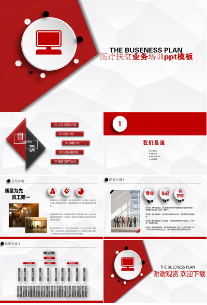 医疗扶贫业务培训ppt模板