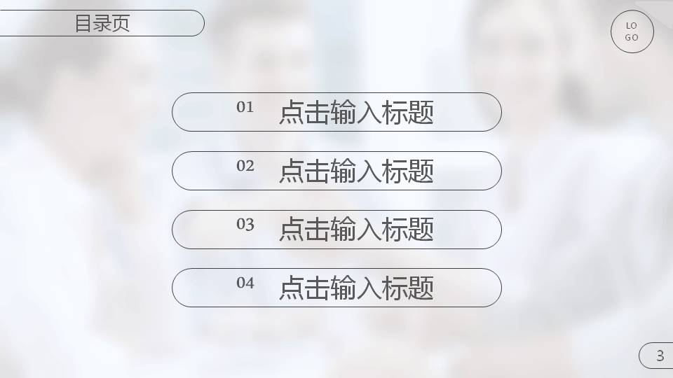 精美毛玻璃效果商务PPT模板