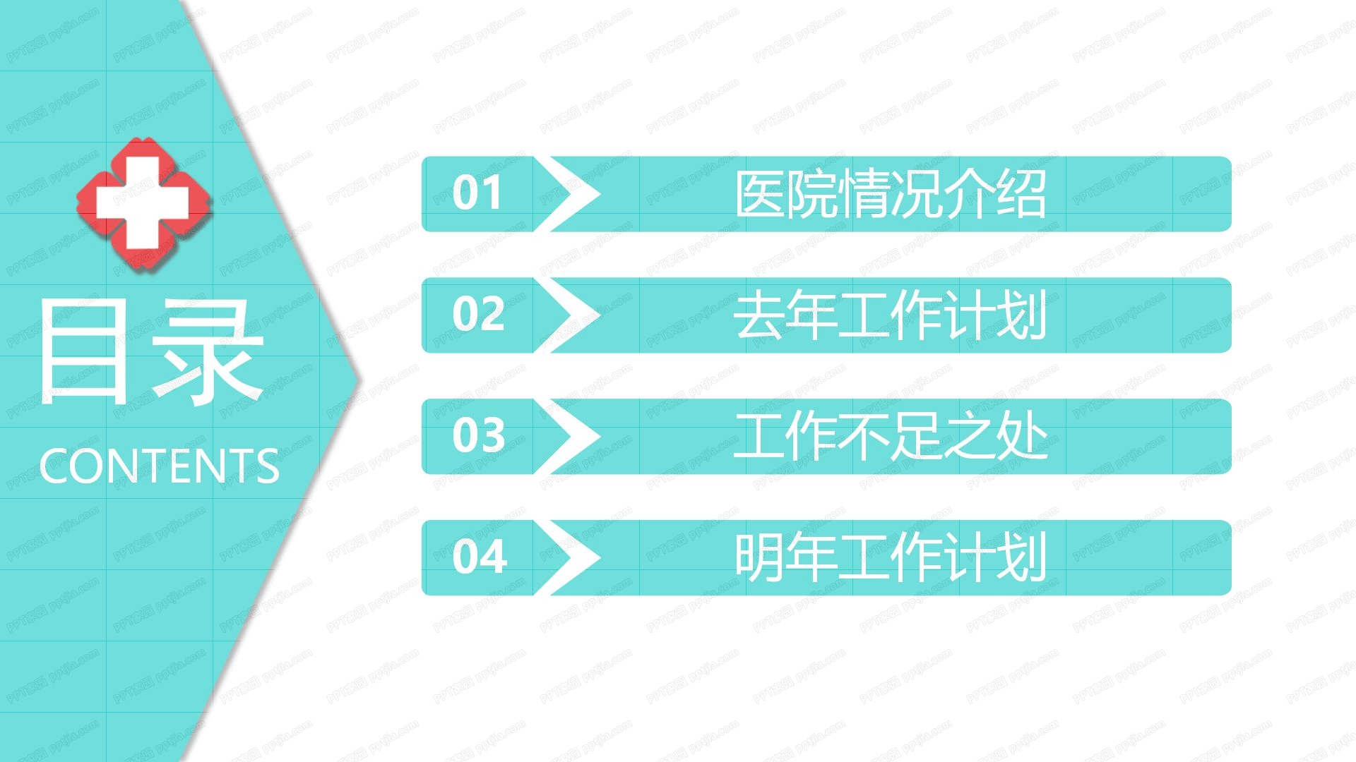医院医生护士护理工作汇报ppt模板