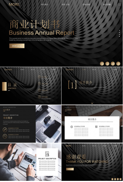 高端大气质感黑金商务PPT模板