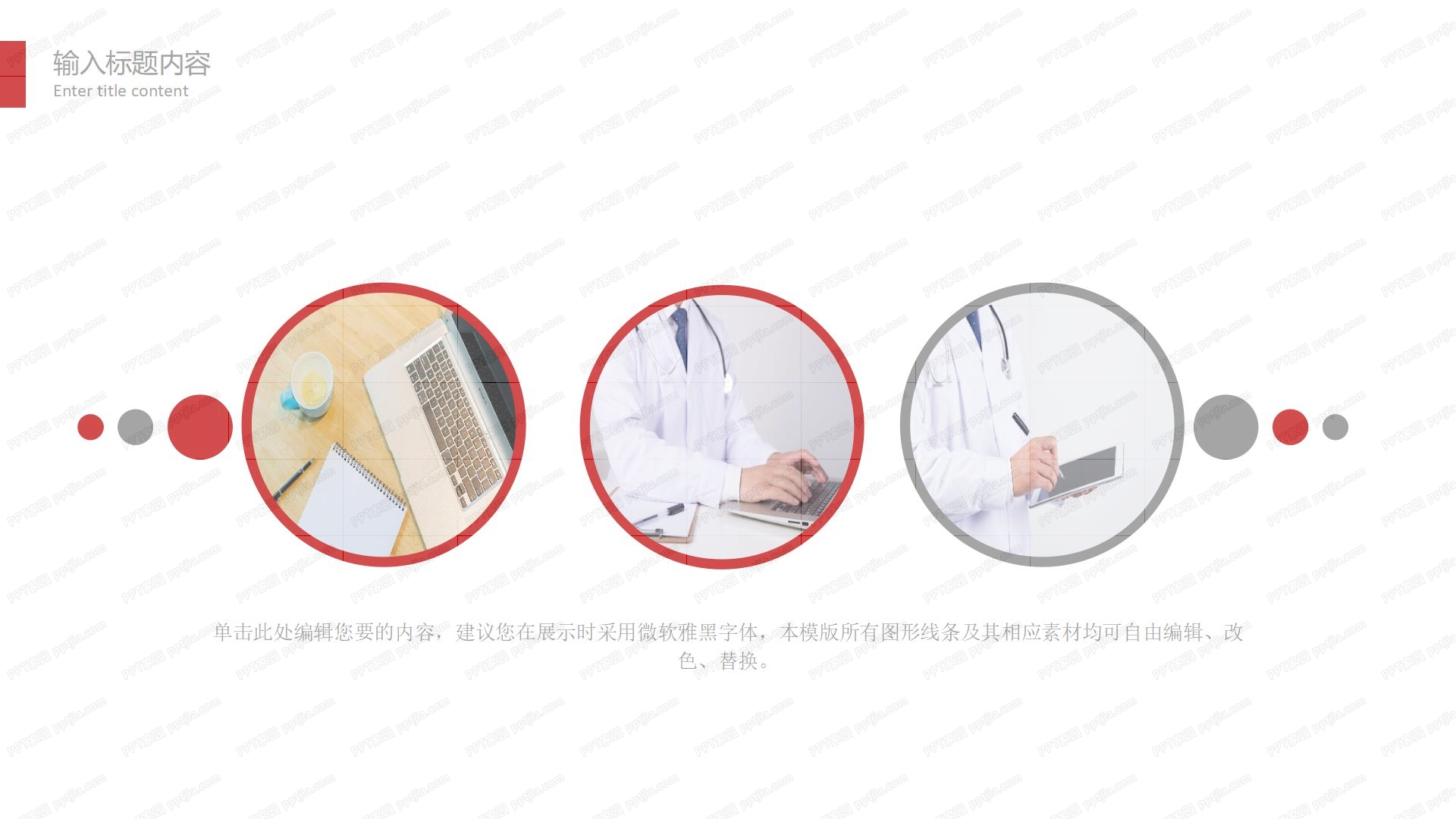 红色简约医学医疗通用ppt模板