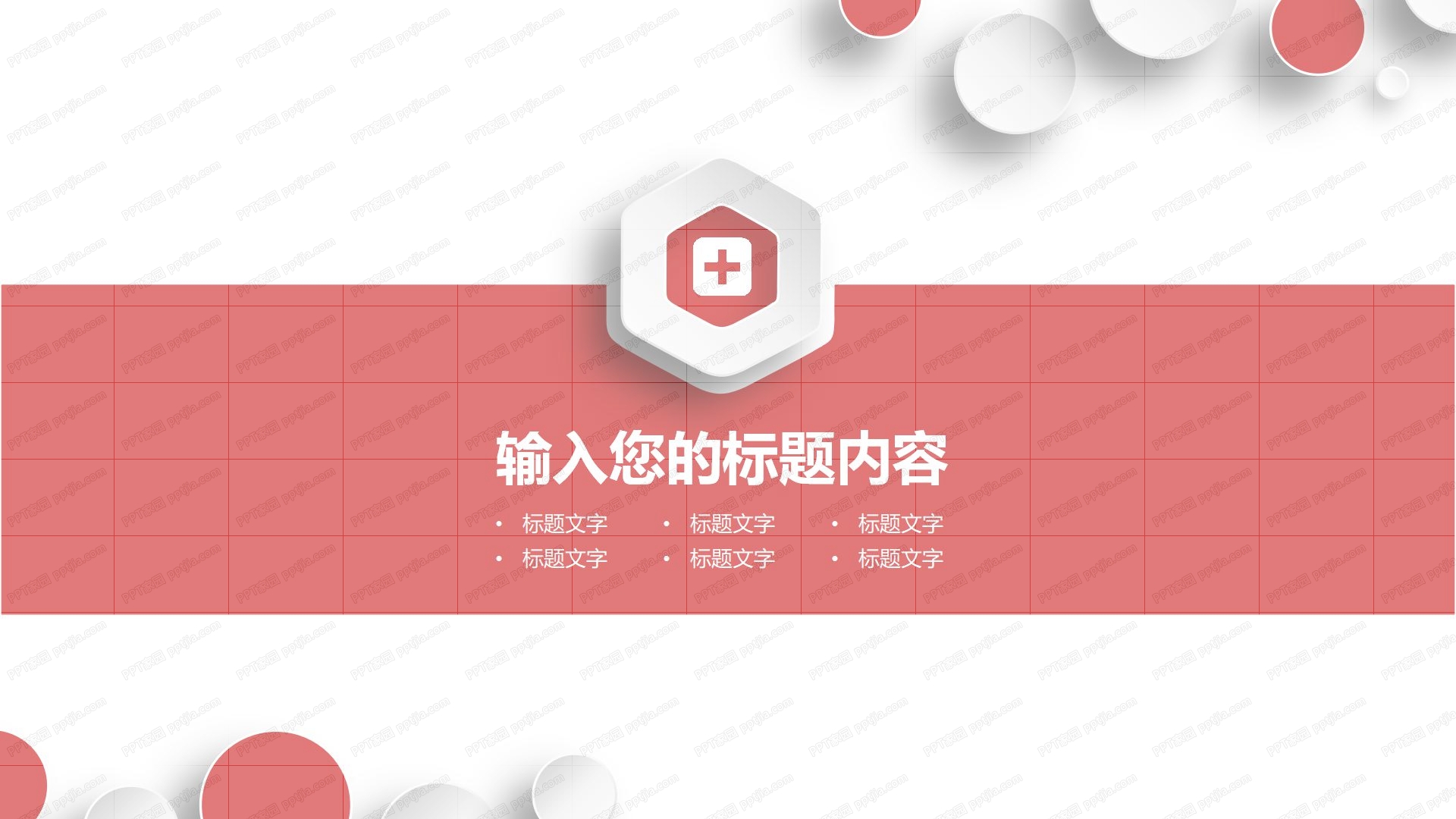 医疗行业专用工作汇报ppt模板