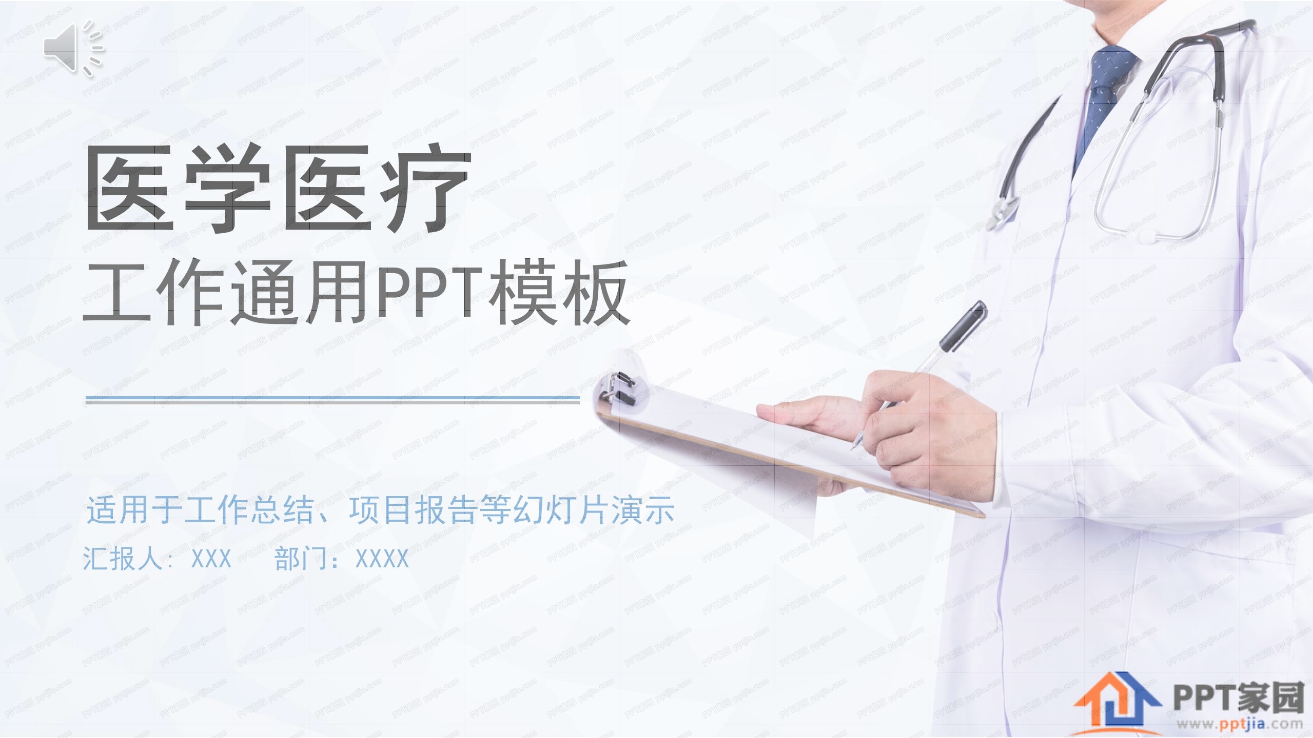 医学医疗工作总结汇报ppt模板