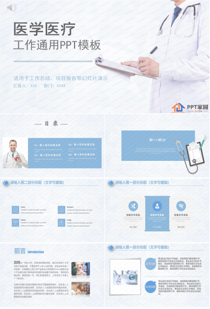 医学医疗工作总结汇报ppt模板