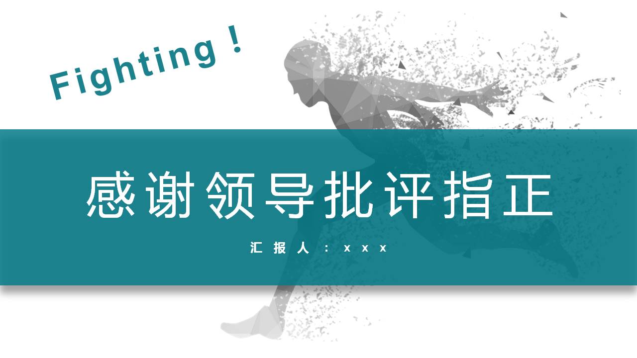 奔跑人物剪影背景工作总结PPT模板
