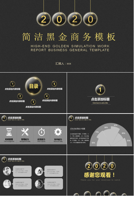 简洁黑金通用商务PPT模板