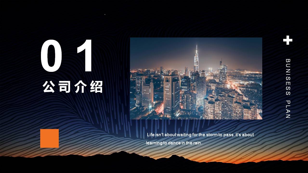 低平面星空背景的商业计划书PPT模板