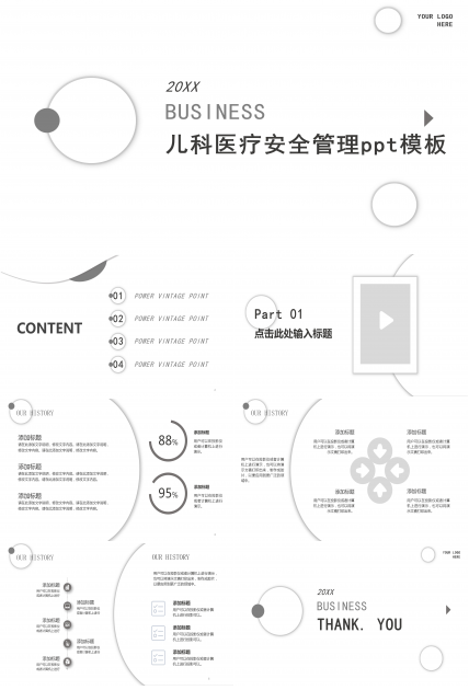 儿科医疗安全管理ppt模板