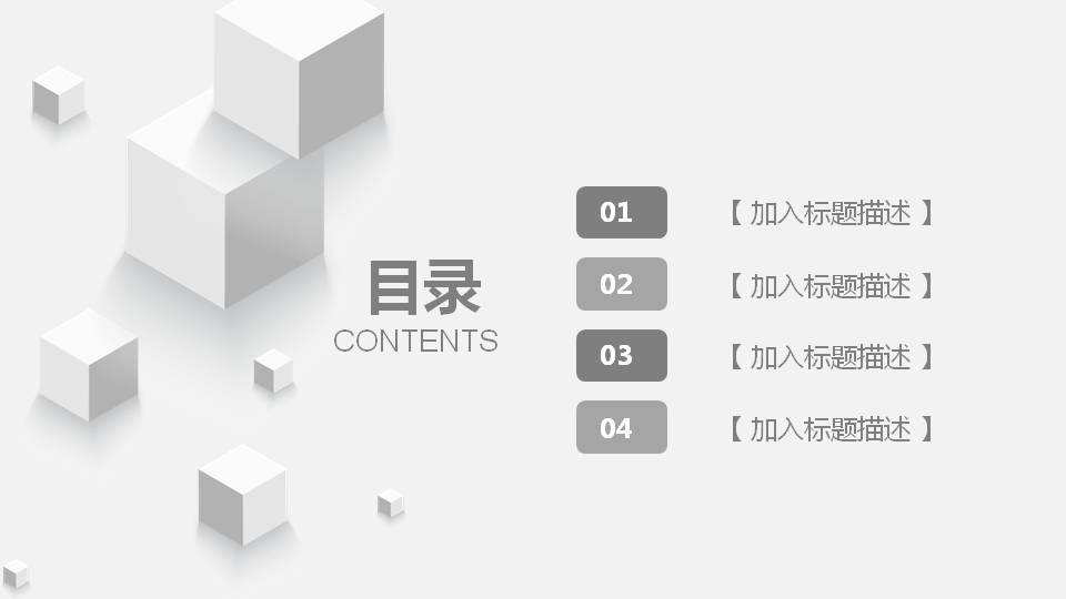 简洁灰色立方体工作汇报PPT模板