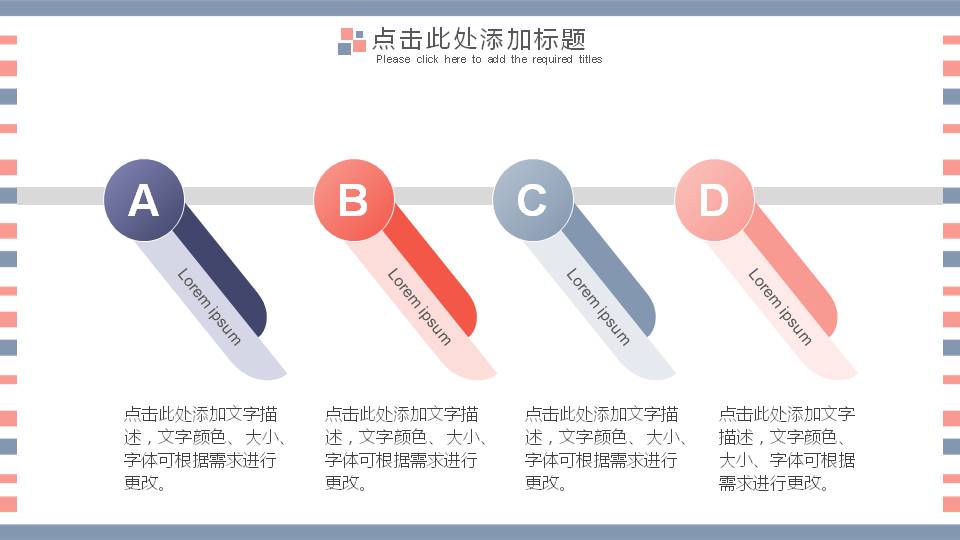 简洁蓝橙条纹通用商务PPT模板