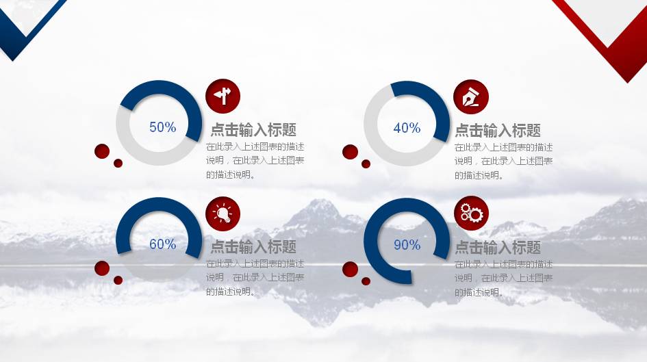 红蓝配色通用商务PPT模板