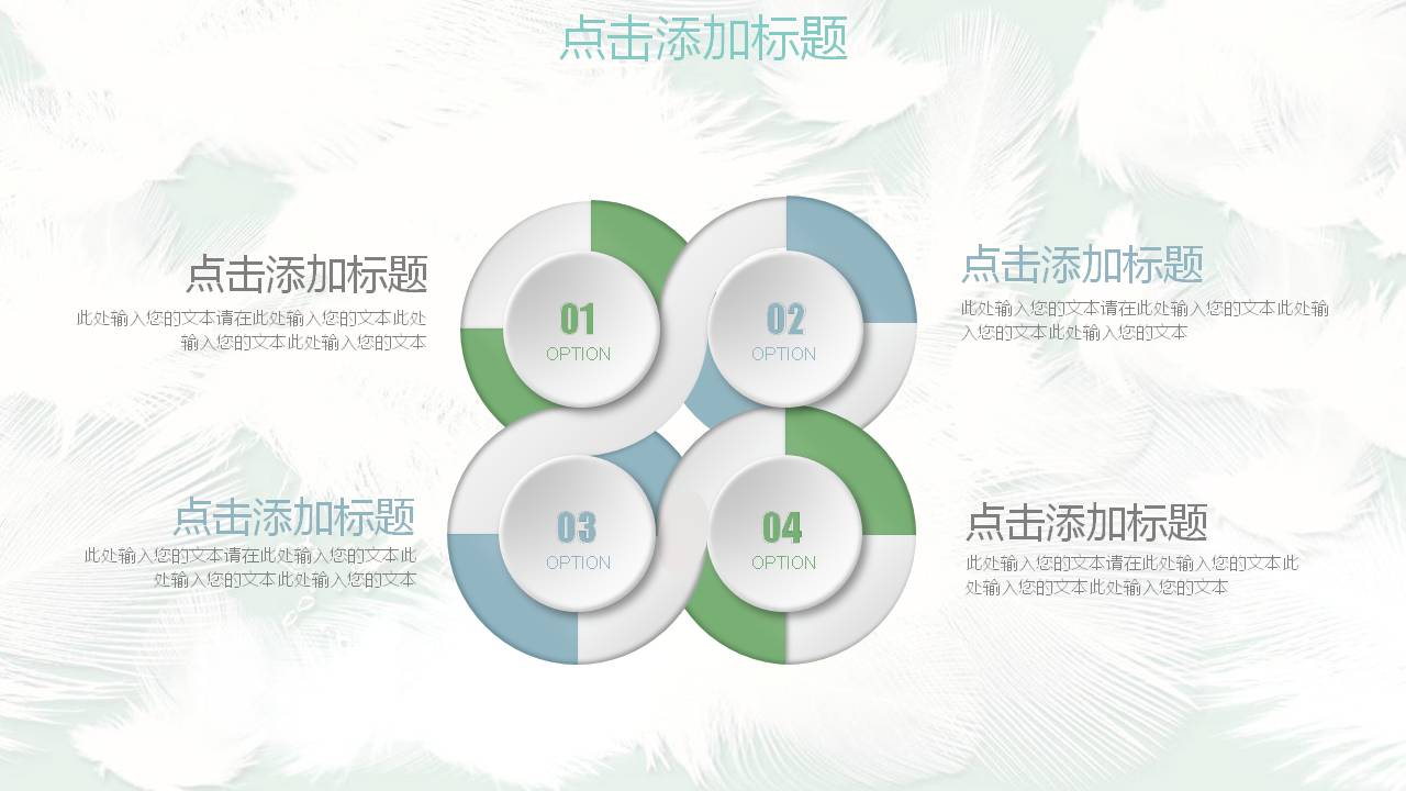 淡雅羽毛背景创意PPT模板