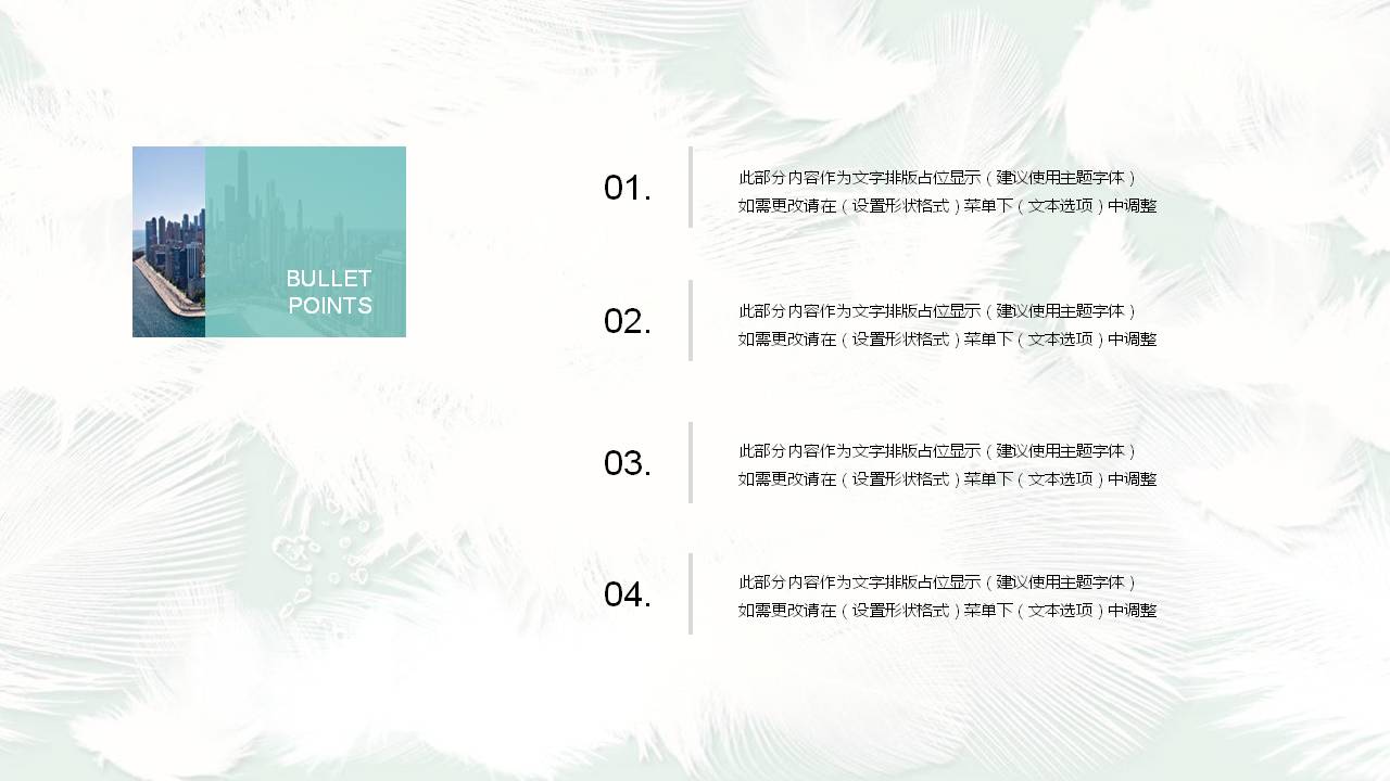淡雅羽毛背景创意PPT模板