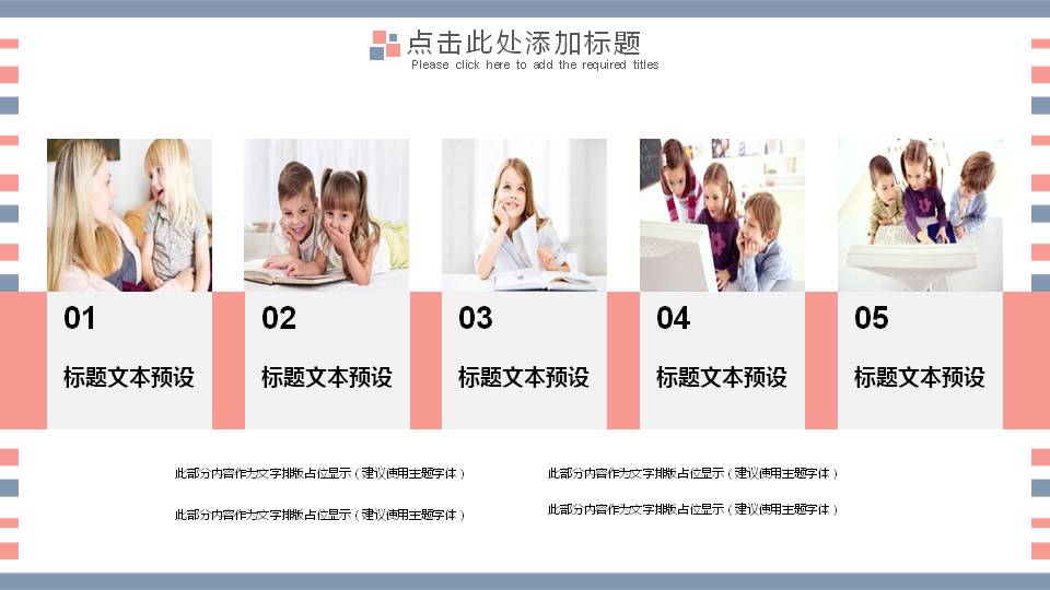 简洁蓝橙条纹通用商务PPT模板